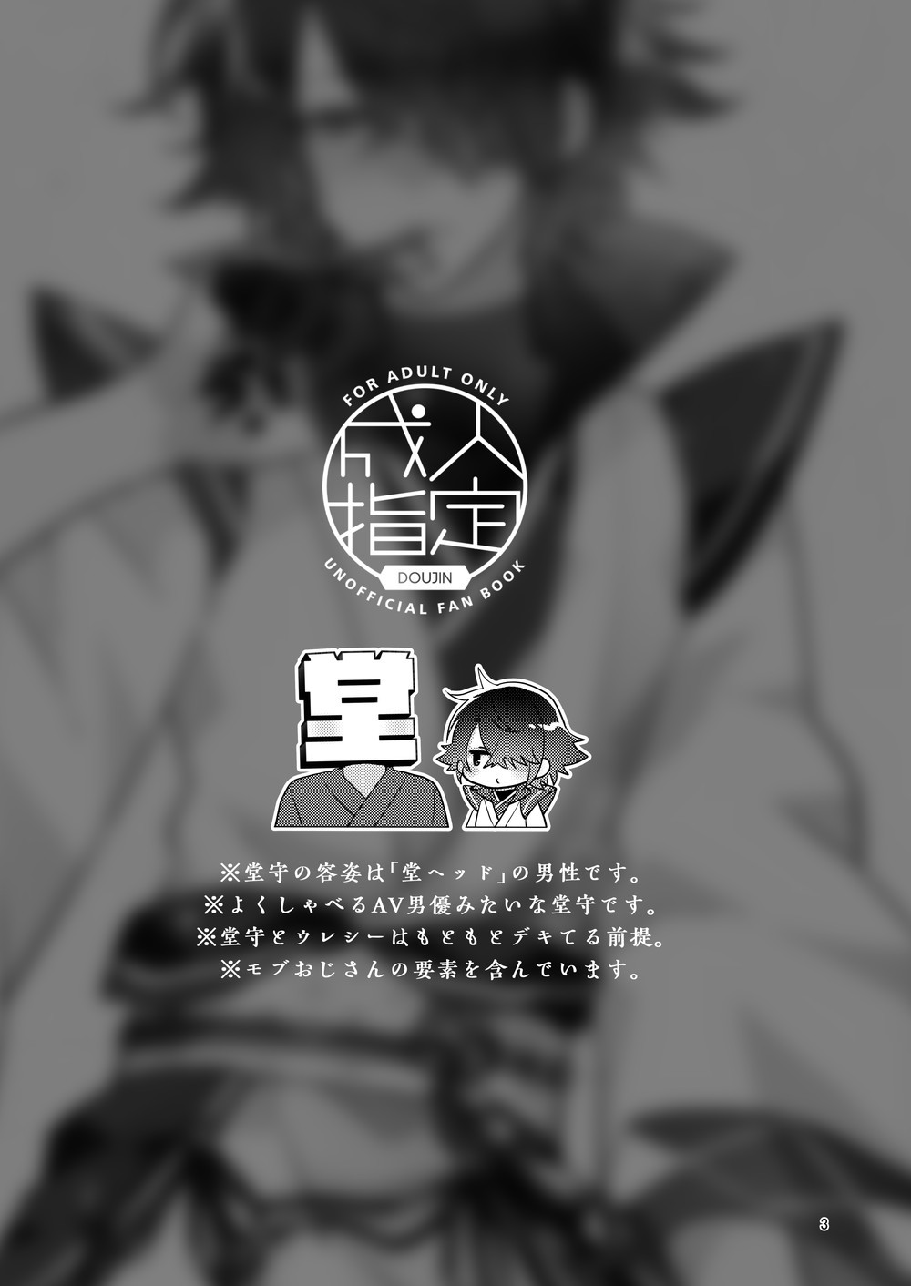 Kore mo Shigoto desu ka? page 2 full