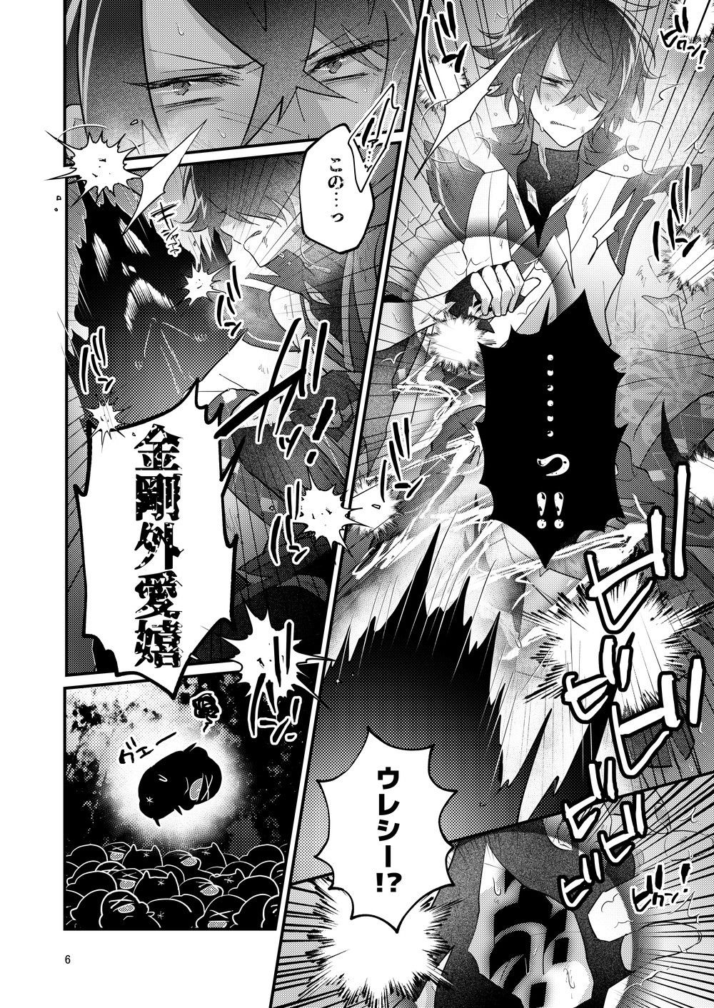 Kore mo Shigoto desu ka? page 4 full