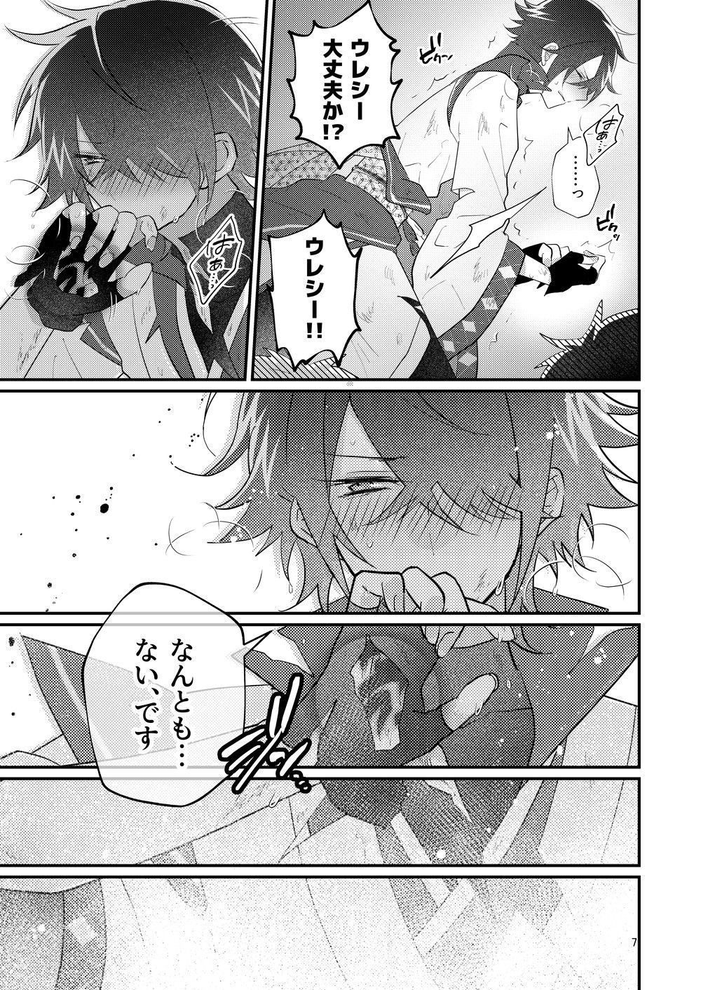 Kore mo Shigoto desu ka? page 5 full