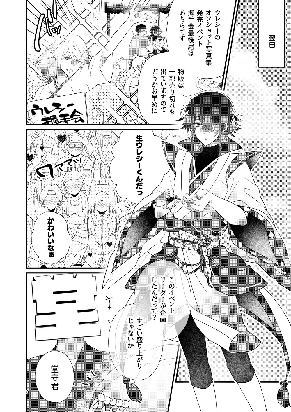 Kore mo Shigoto desu ka? page 6 full