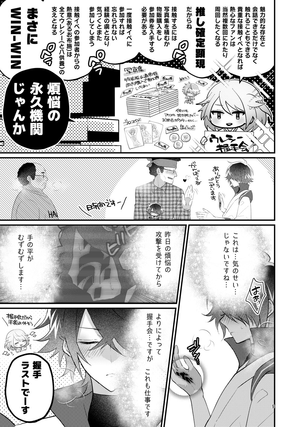 Kore mo Shigoto desu ka? page 7 full