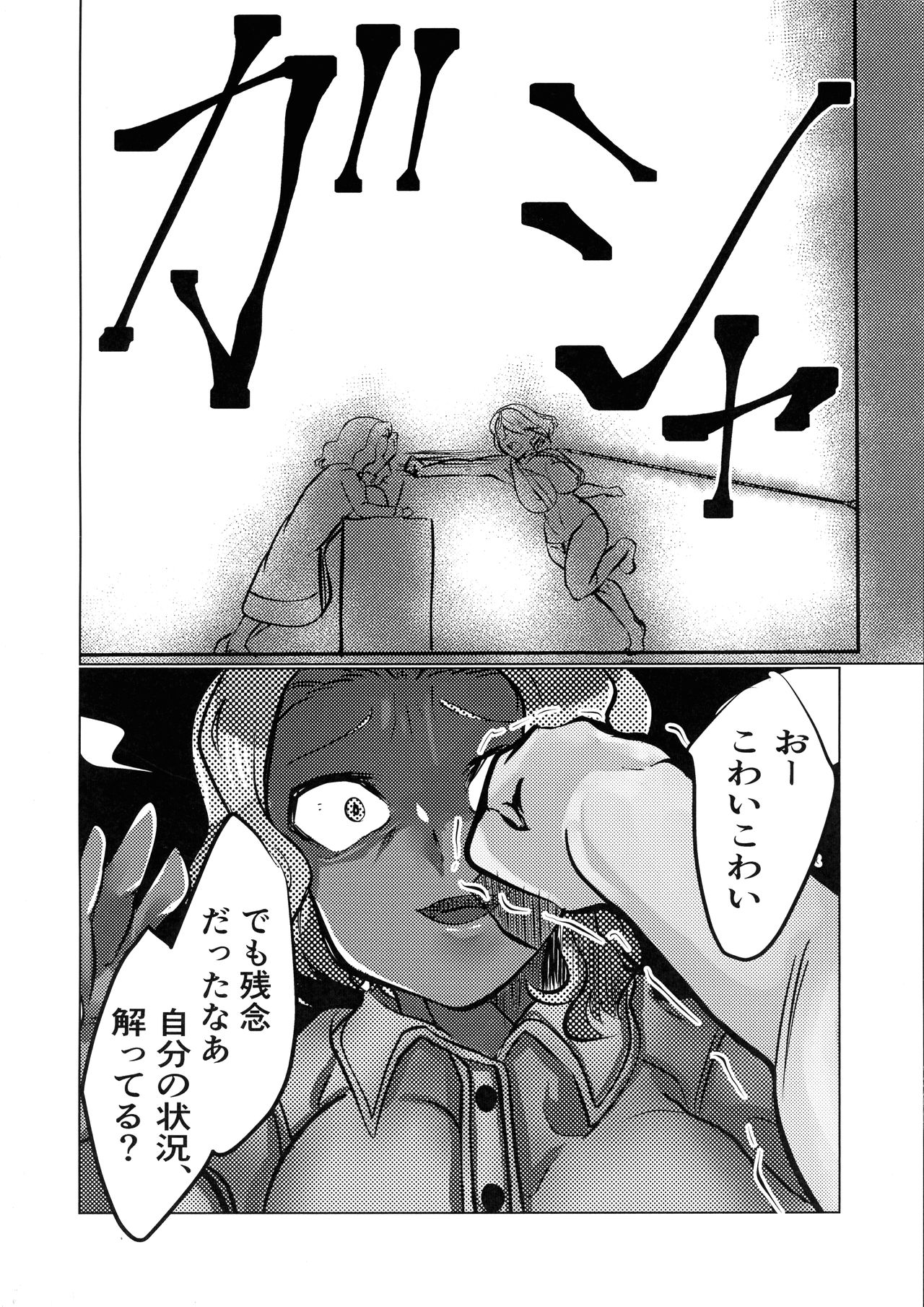 Murderess Les NTR page 10 full