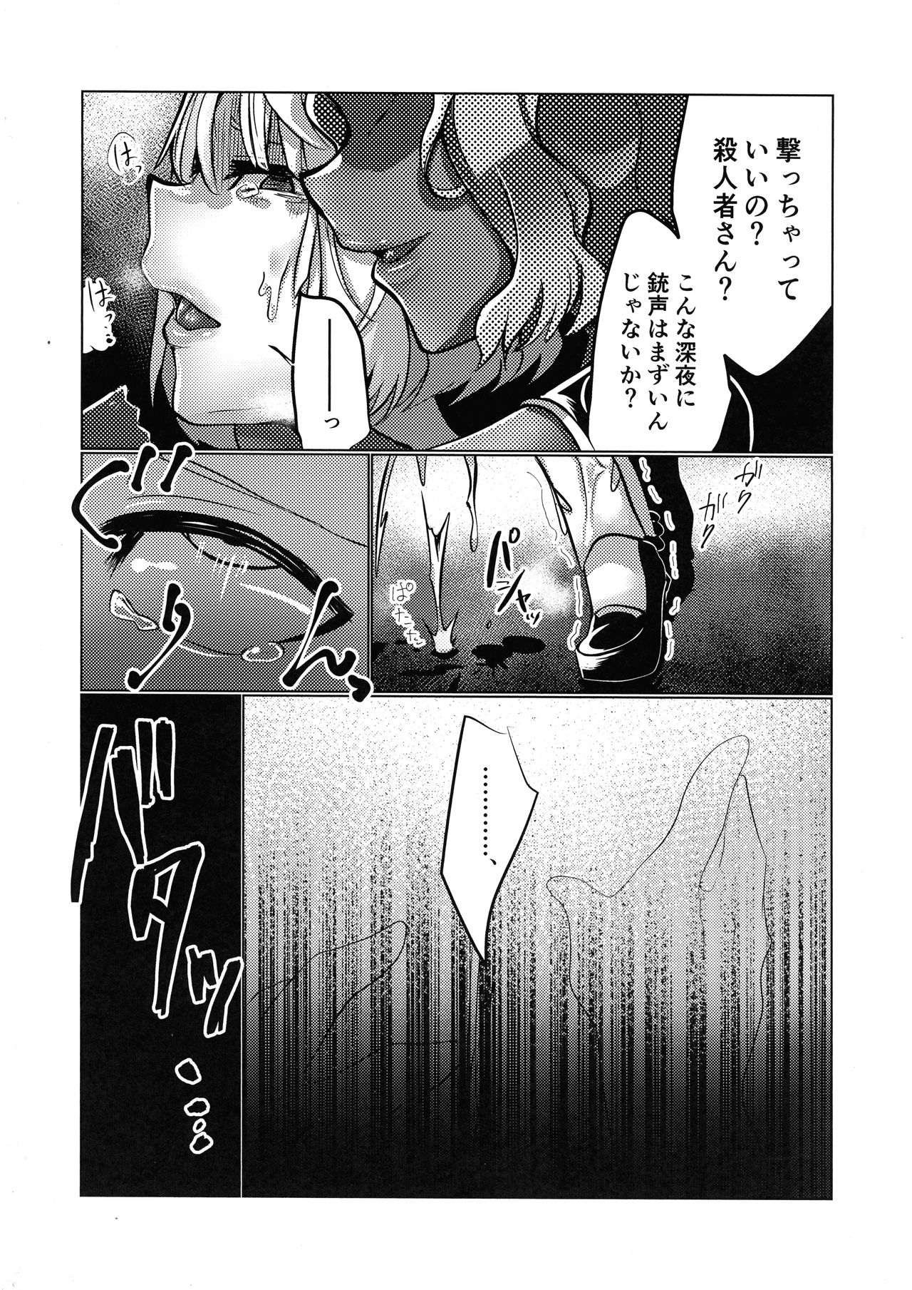 Murderess Les NTR page 7 full
