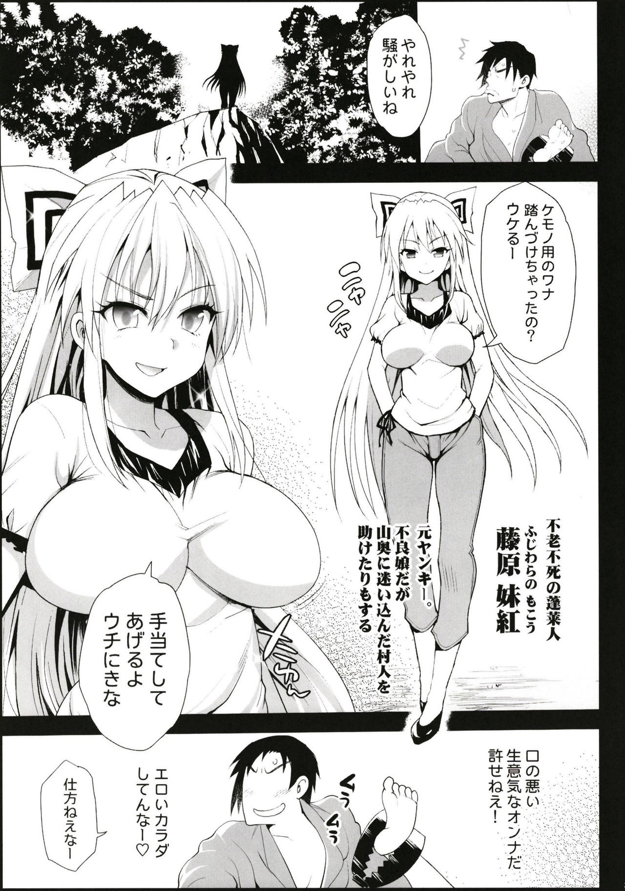 Saimin Mokou page 4 full