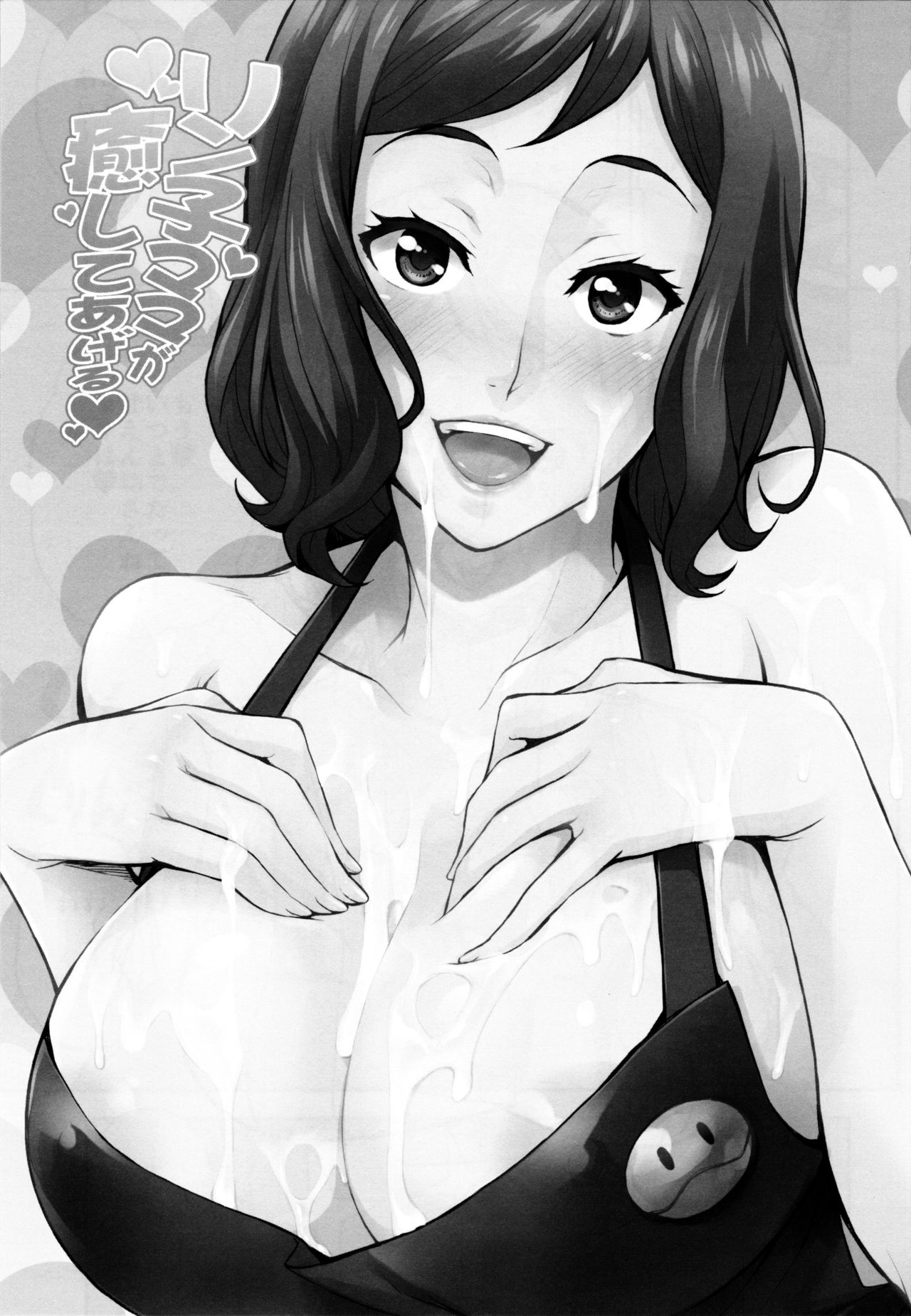 Rinko Mama ga Iyashiteageru page 2 full