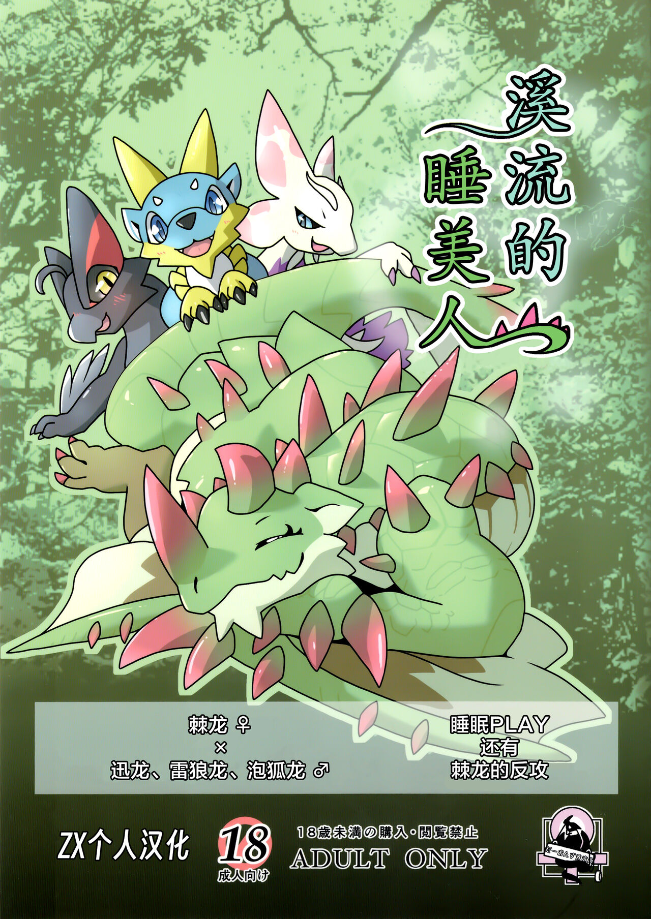 Keiryu no Nemurihime | 溪流的睡美人 page 1 full