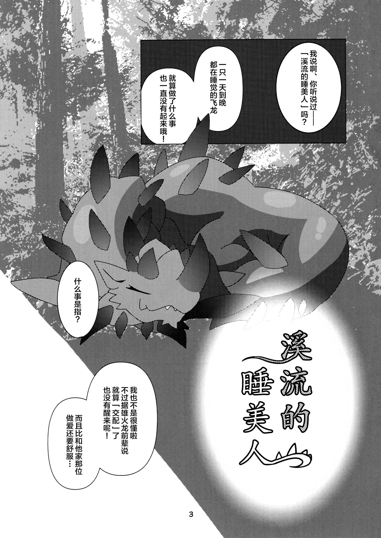 Keiryu no Nemurihime | 溪流的睡美人 page 2 full