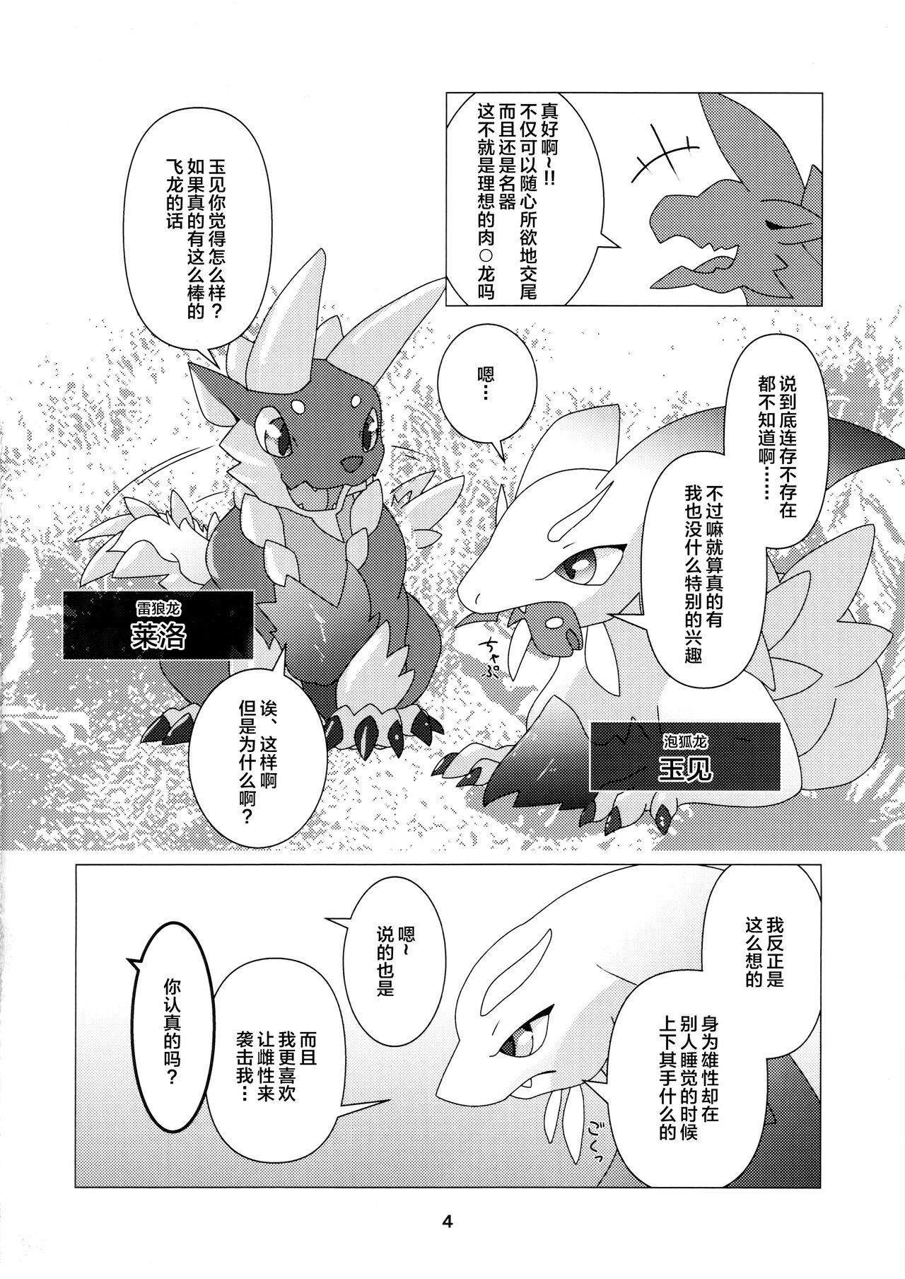 Keiryu no Nemurihime | 溪流的睡美人 page 3 full