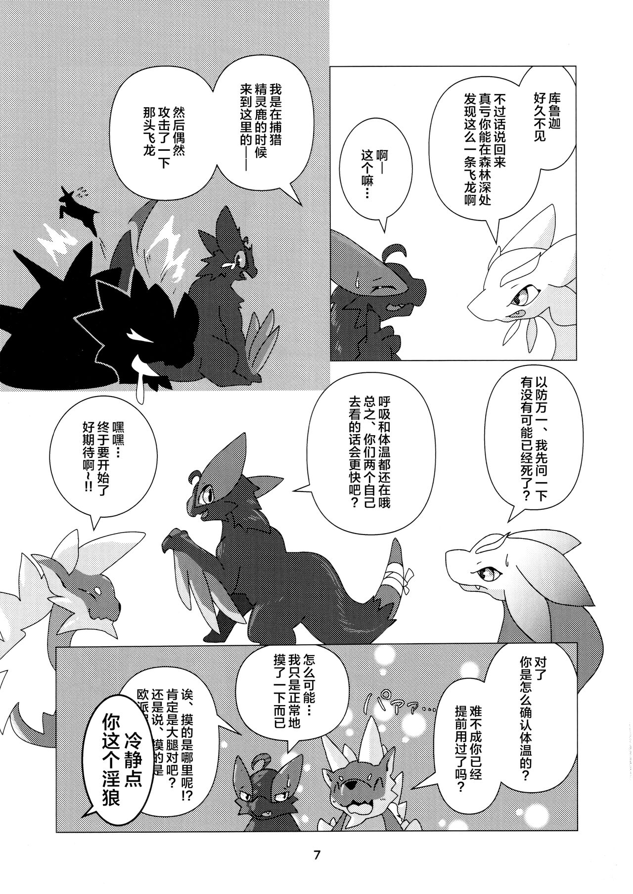 Keiryu no Nemurihime | 溪流的睡美人 page 6 full