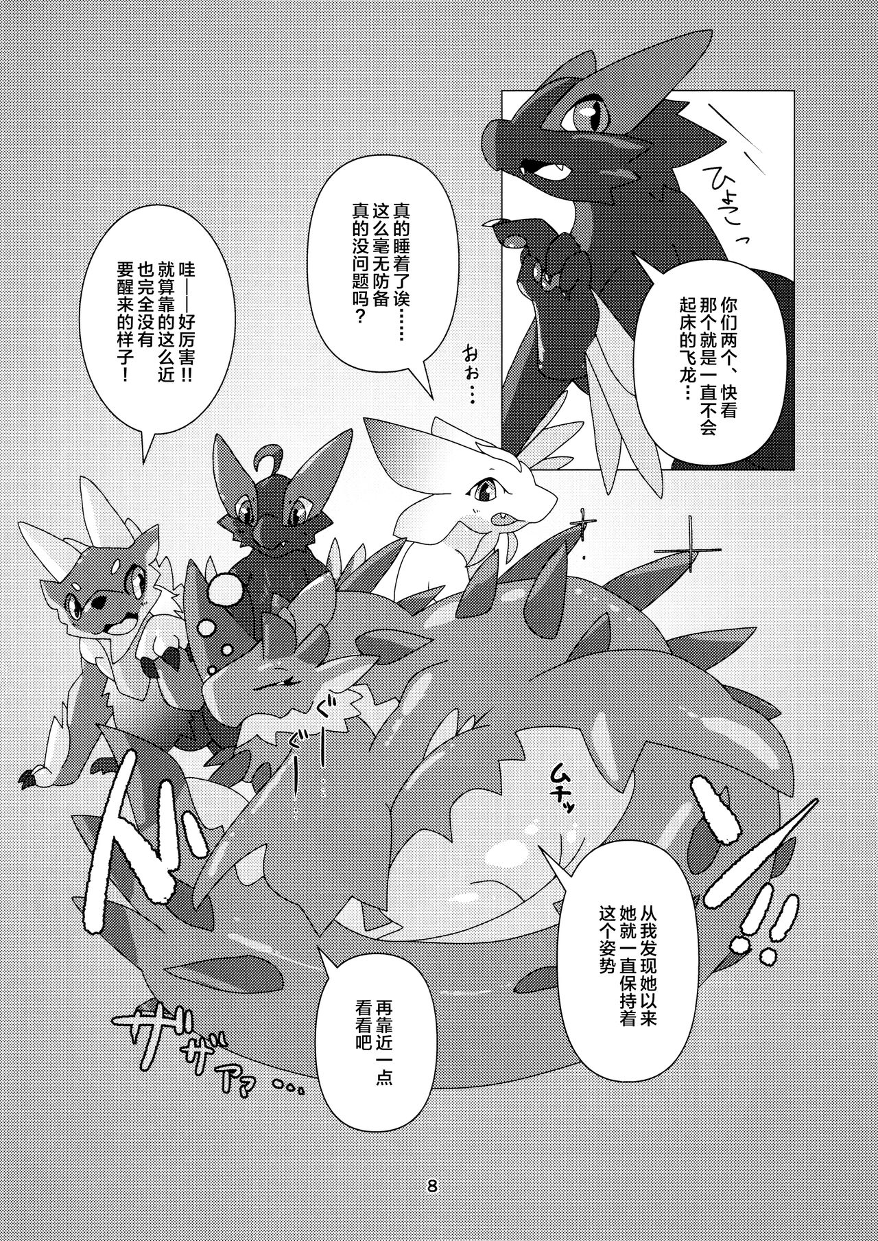 Keiryu no Nemurihime | 溪流的睡美人 page 7 full