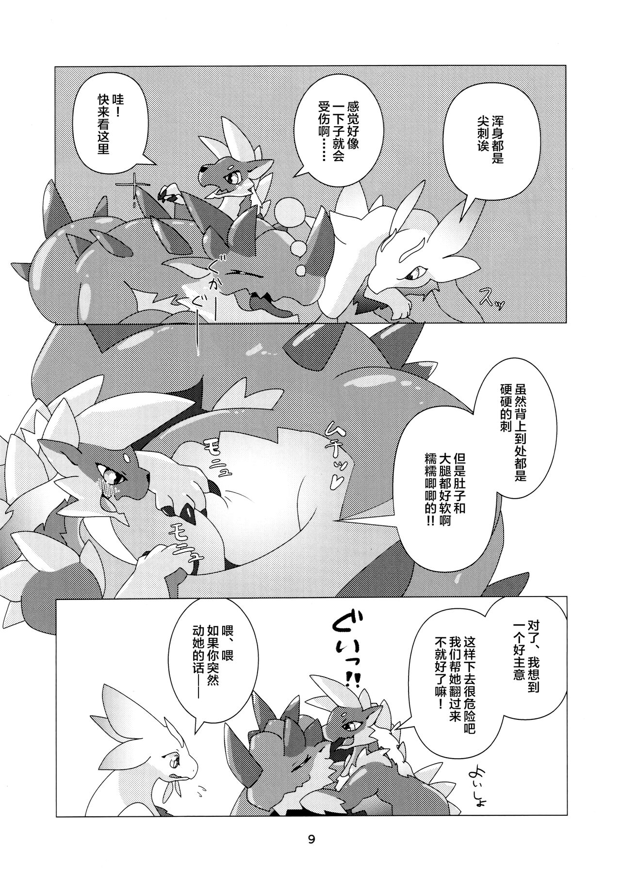 Keiryu no Nemurihime | 溪流的睡美人 page 8 full