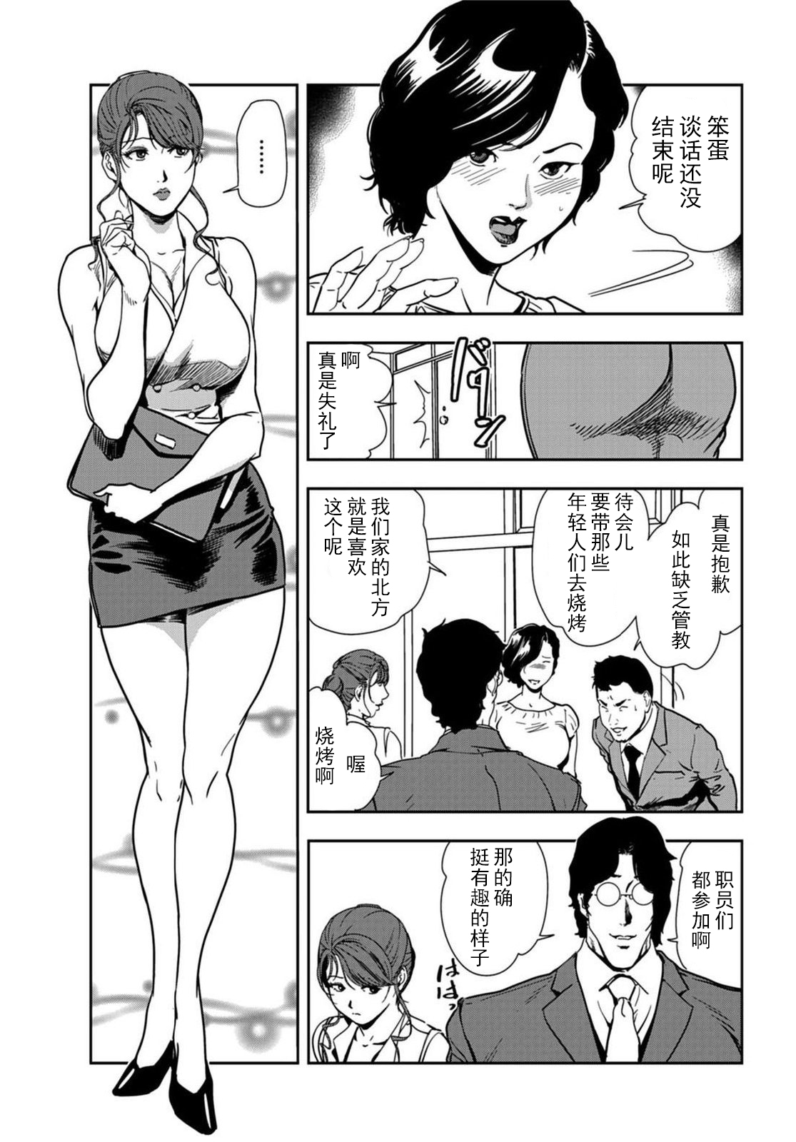 肉秘書・友紀子 Vol.20 page 4 full