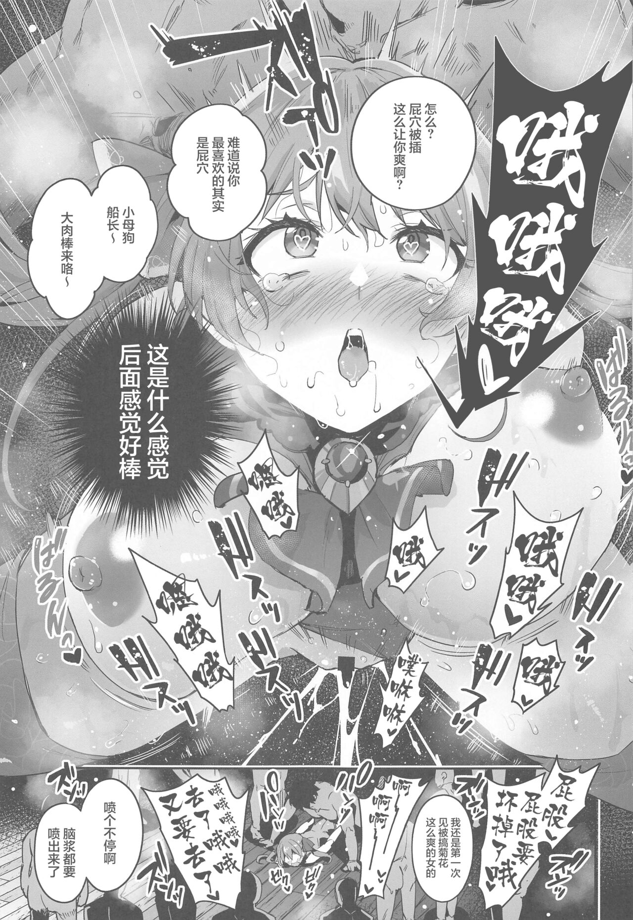 Haiboku Chinbotsu Pirates page 10 full