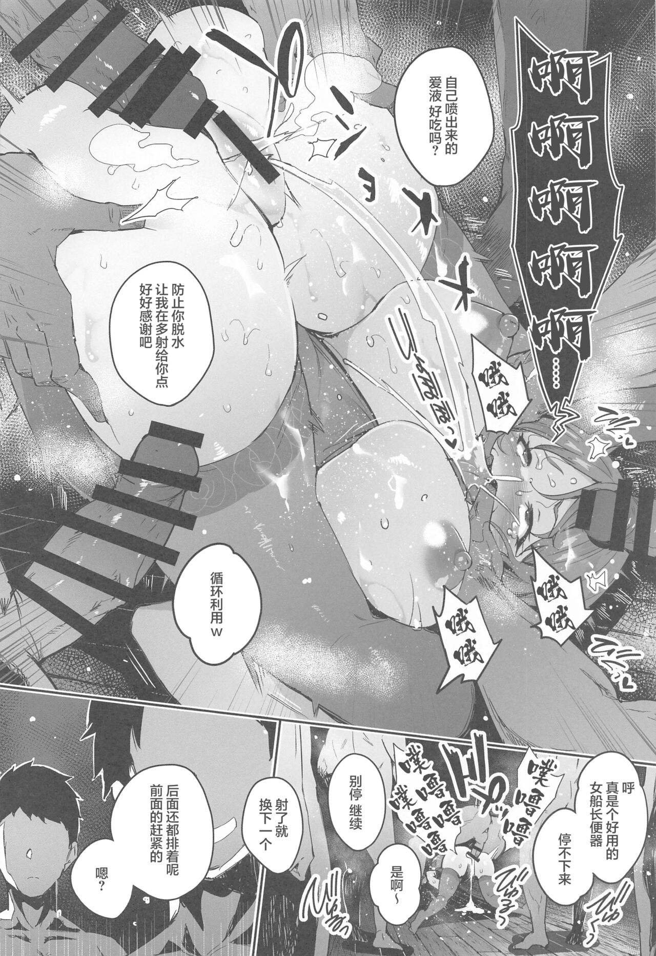 Haiboku Chinbotsu Pirates page 7 full