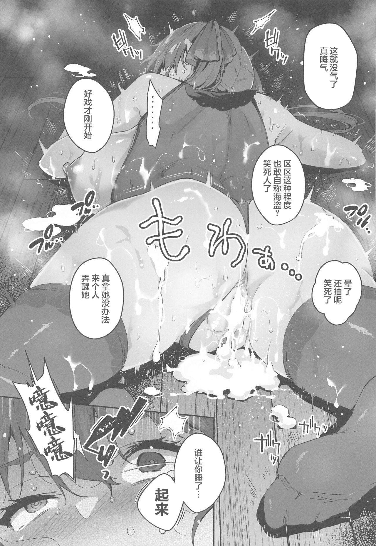 Haiboku Chinbotsu Pirates page 8 full