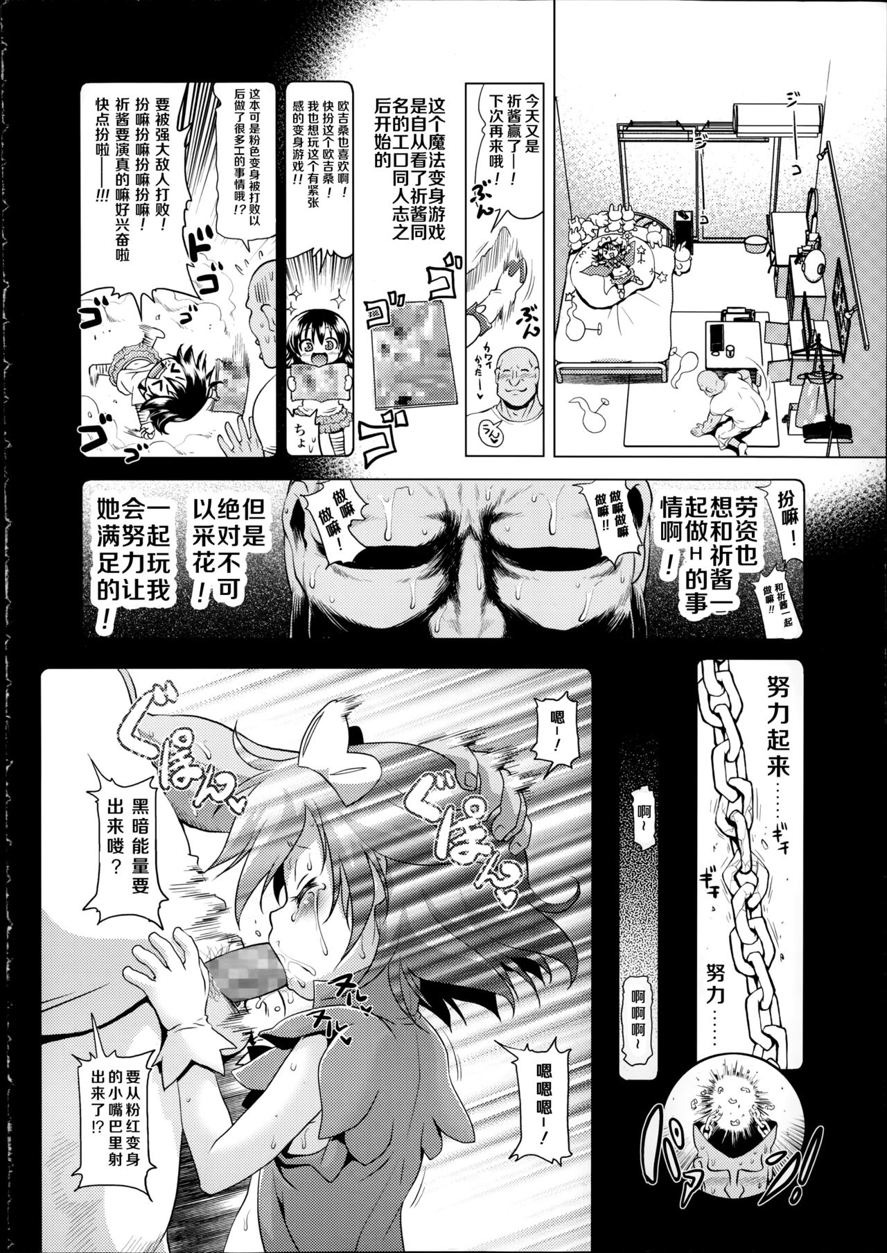 Magical Girl ☆ Inori-chan page 4 full