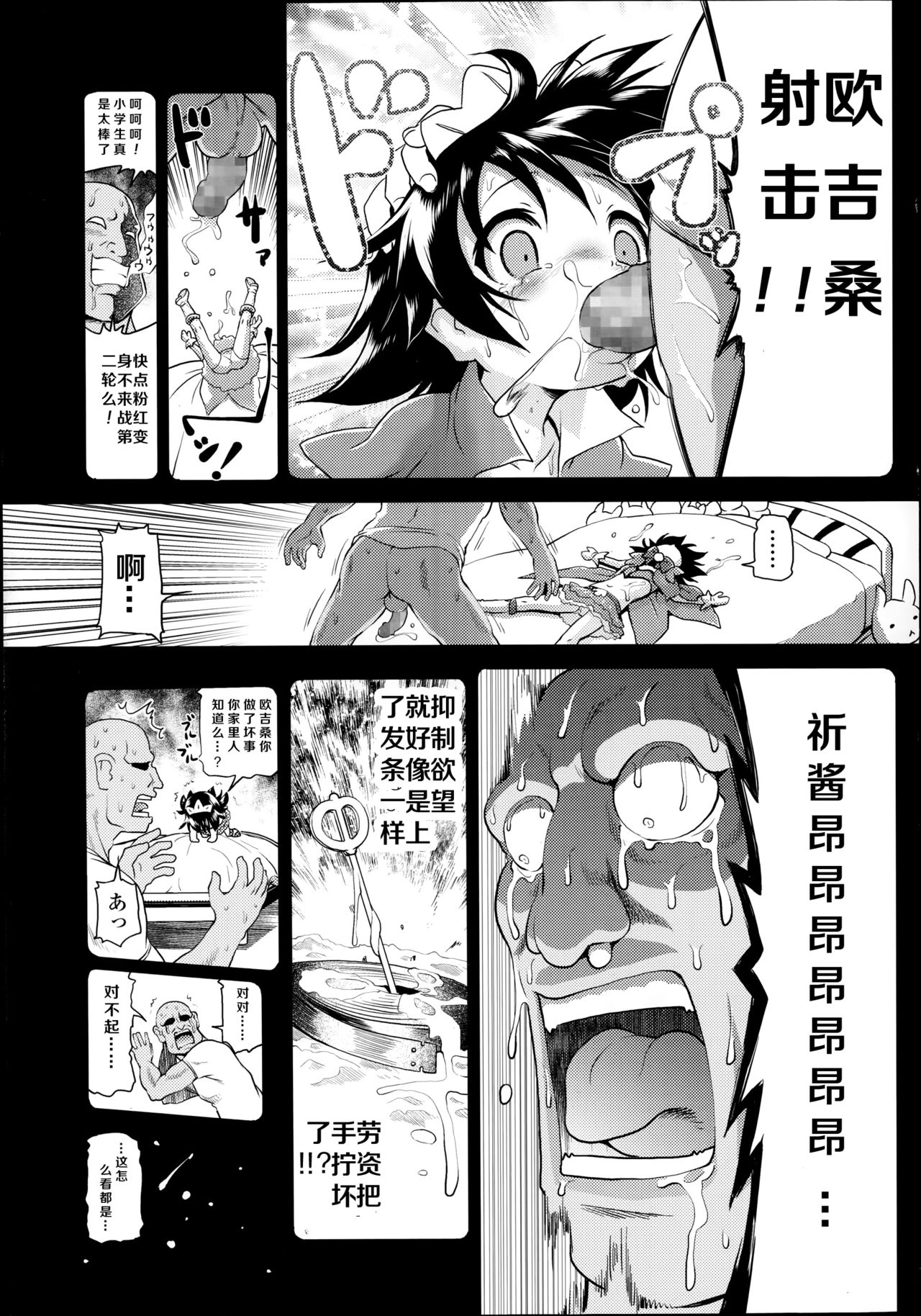 Magical Girl ☆ Inori-chan page 5 full