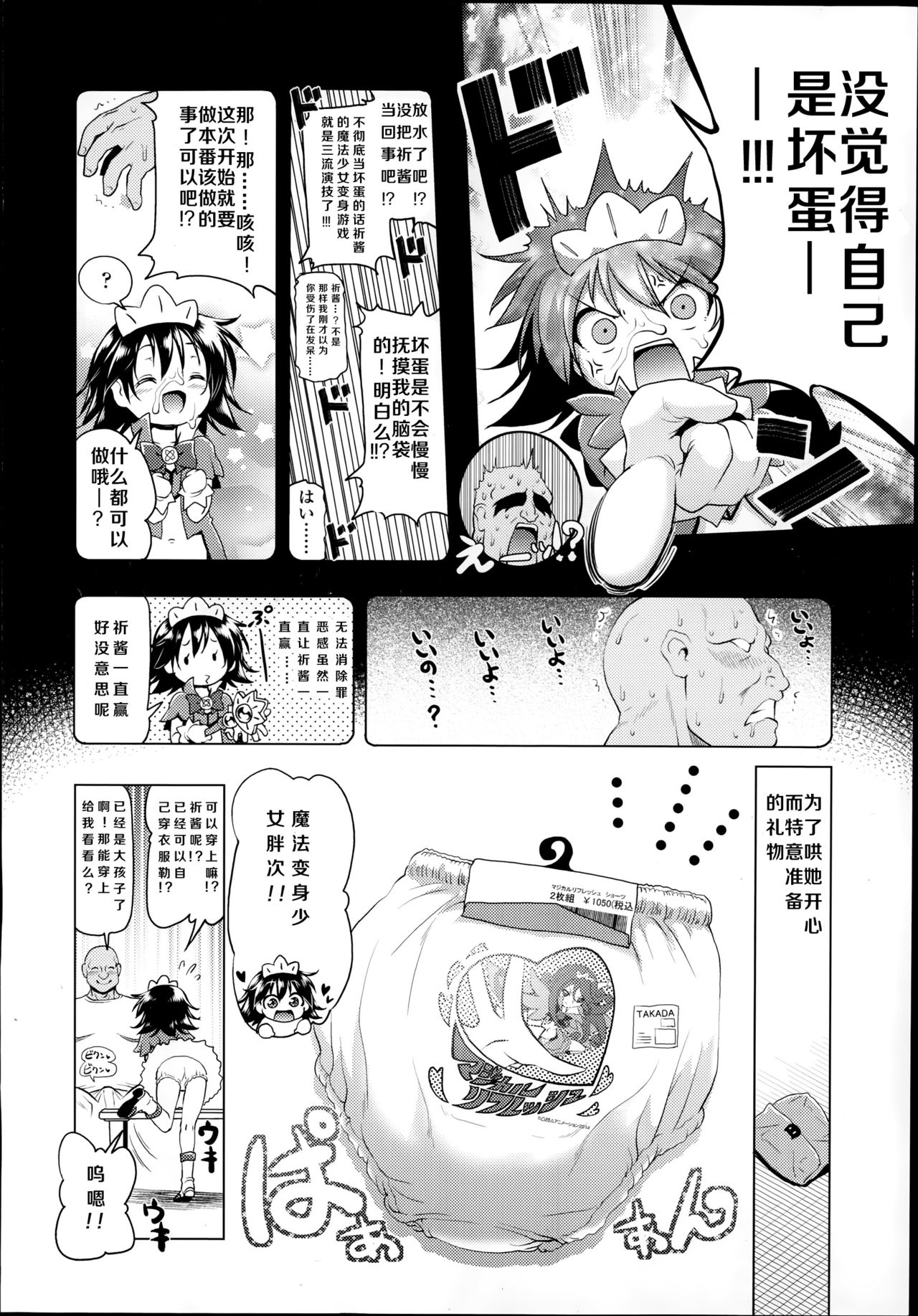 Magical Girl ☆ Inori-chan page 6 full