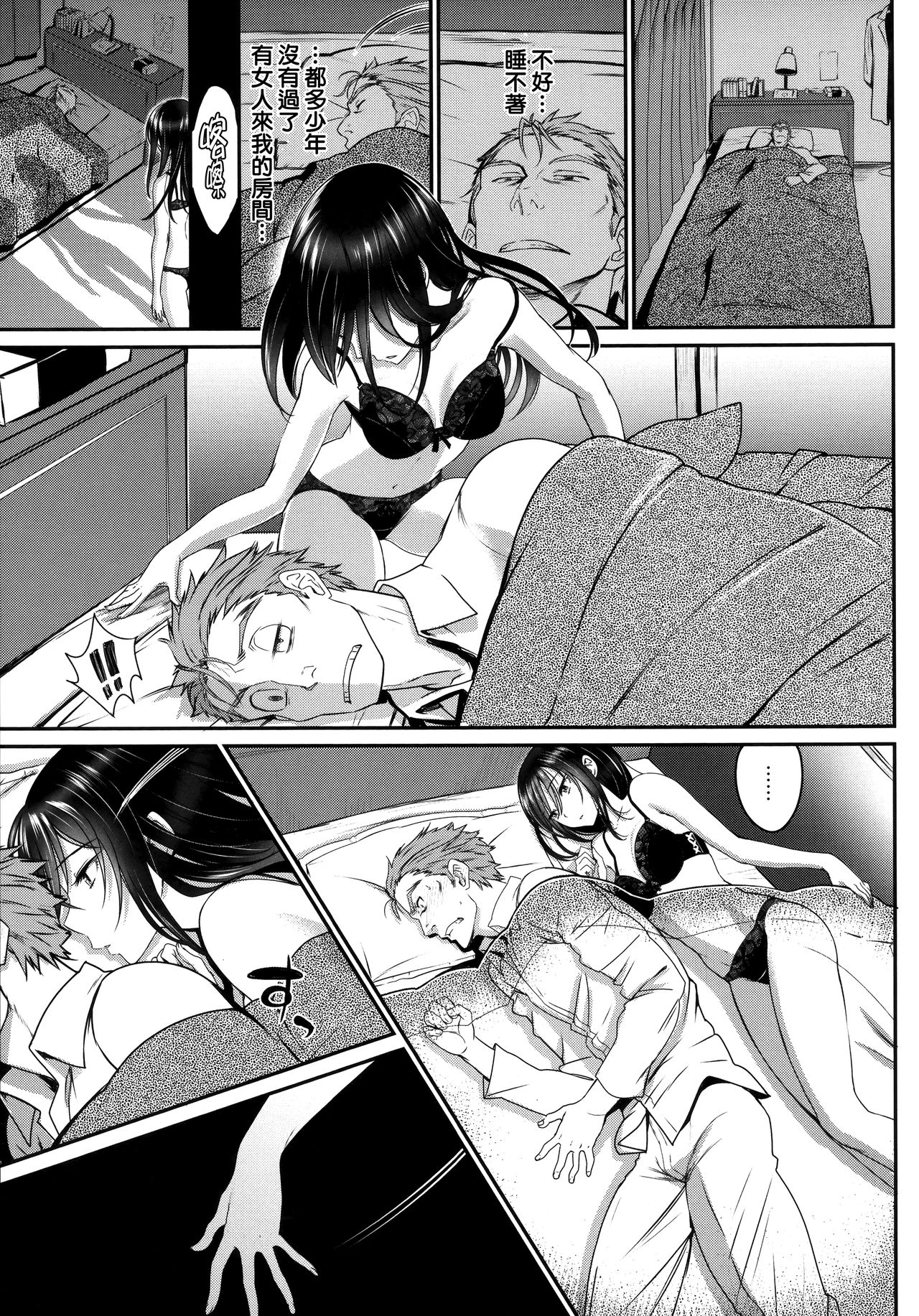 Junai Lyricism - True Love Lyricism page 9 full