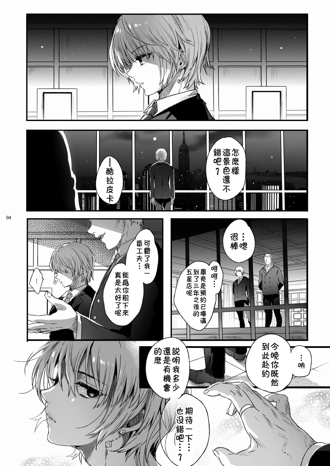 Hedo no Deru Gesu-domo no Kouyuuroku page 3 full