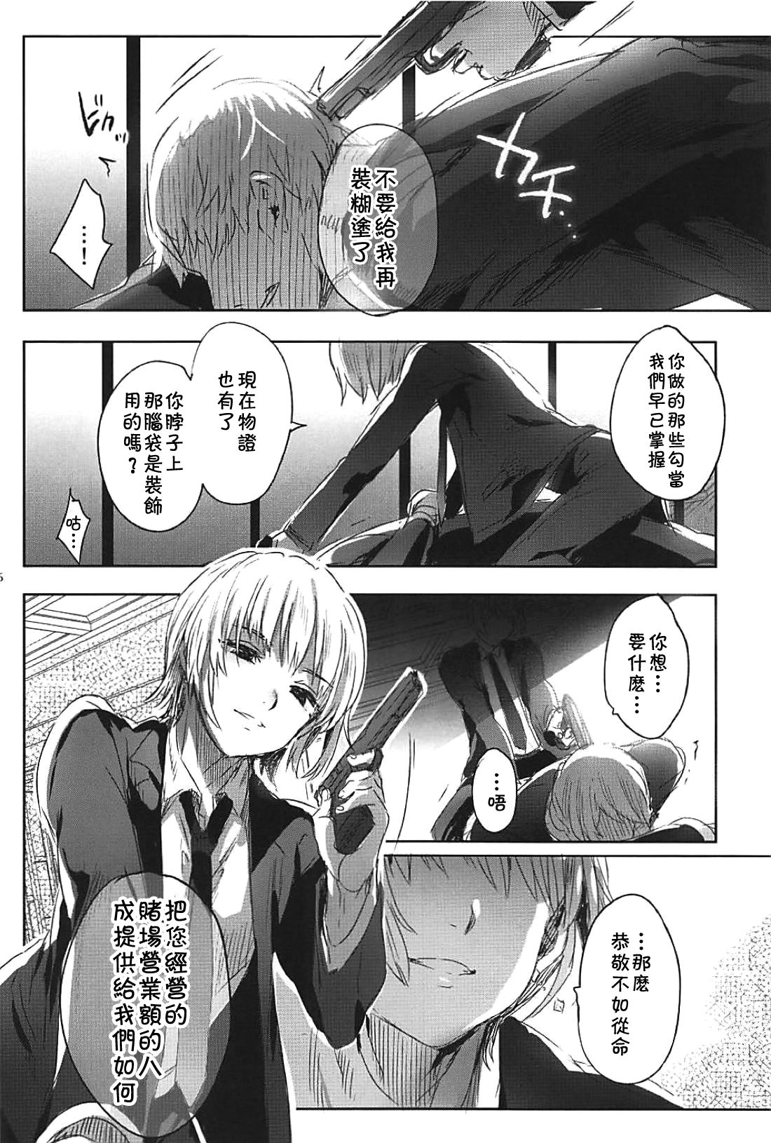 Hedo no Deru Gesu-domo no Kouyuuroku page 5 full