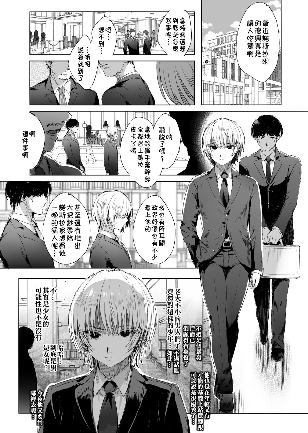 Hedo no Deru Gesu-domo no Kouyuuroku page 6 full