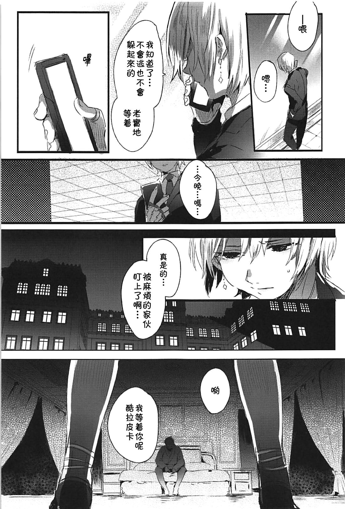 Hedo no Deru Gesu-domo no Kouyuuroku page 8 full