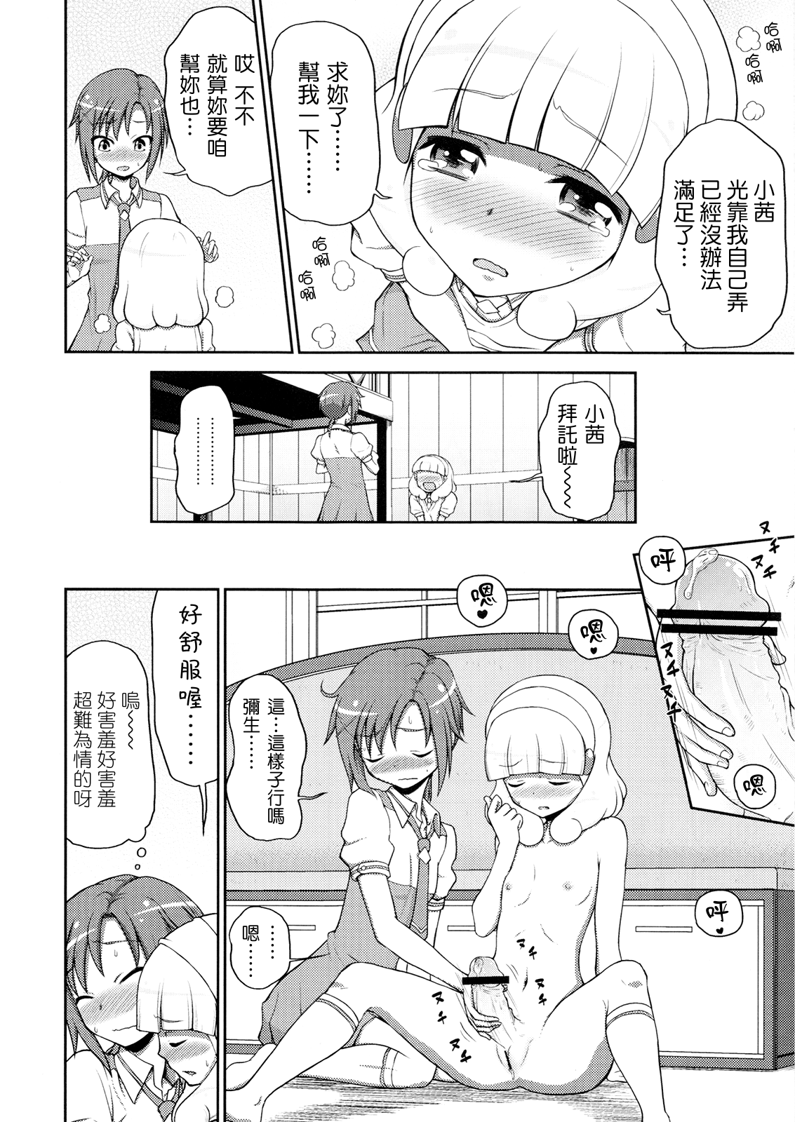 Futari Smile page 5 full