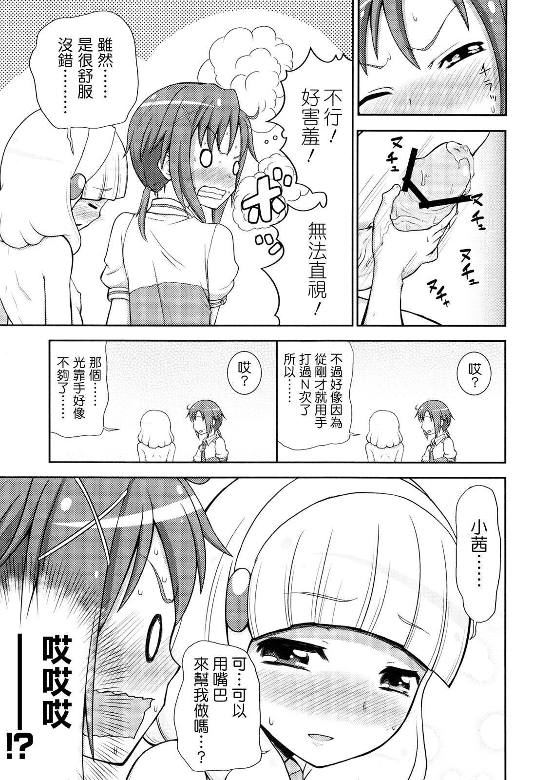 Futari Smile page 6 full