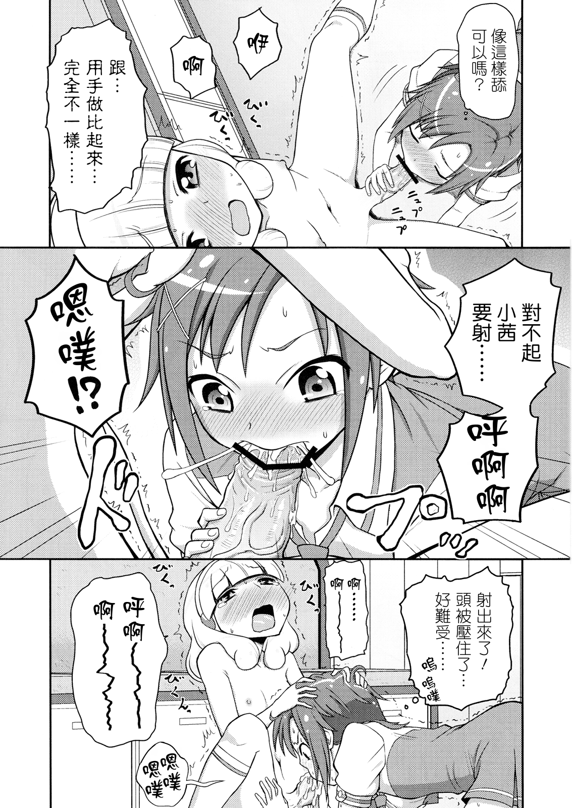 Futari Smile page 8 full