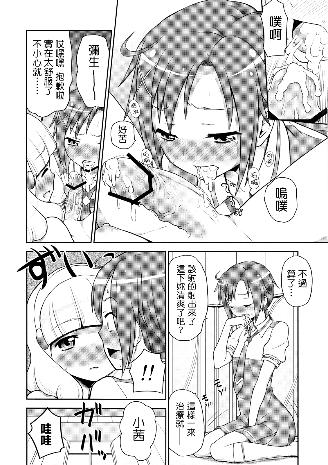 Futari Smile page 9 full