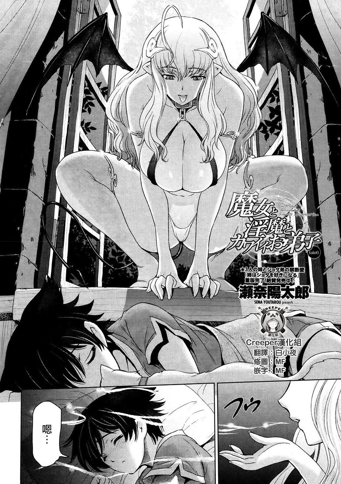 Majo to Inma to Kawaii Odeshi Ch. 6 page 2 full