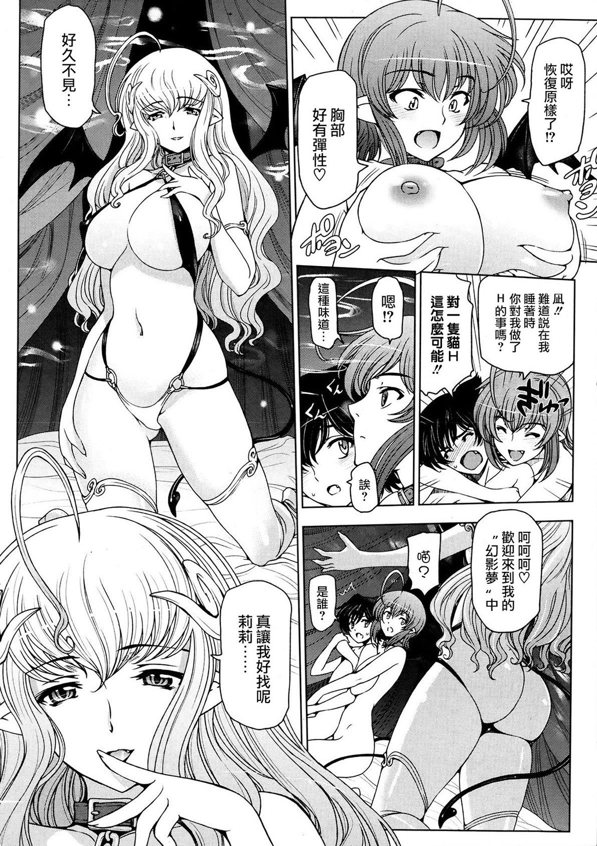 Majo to Inma to Kawaii Odeshi Ch. 6 page 4 full