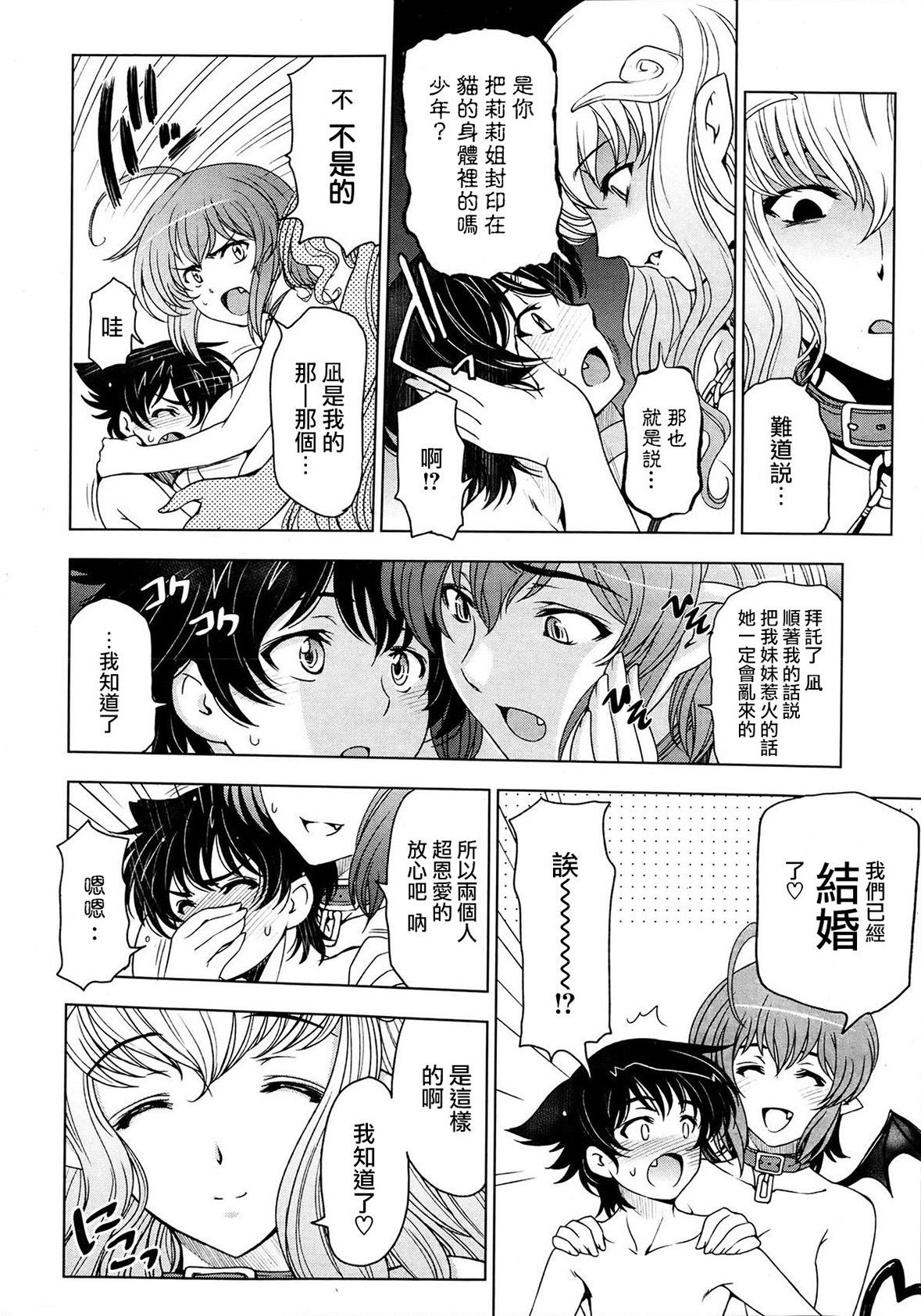 Majo to Inma to Kawaii Odeshi Ch. 6 page 6 full