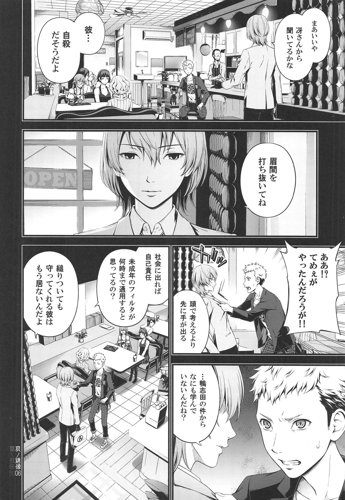 Ai no Kyouzou page 5 full