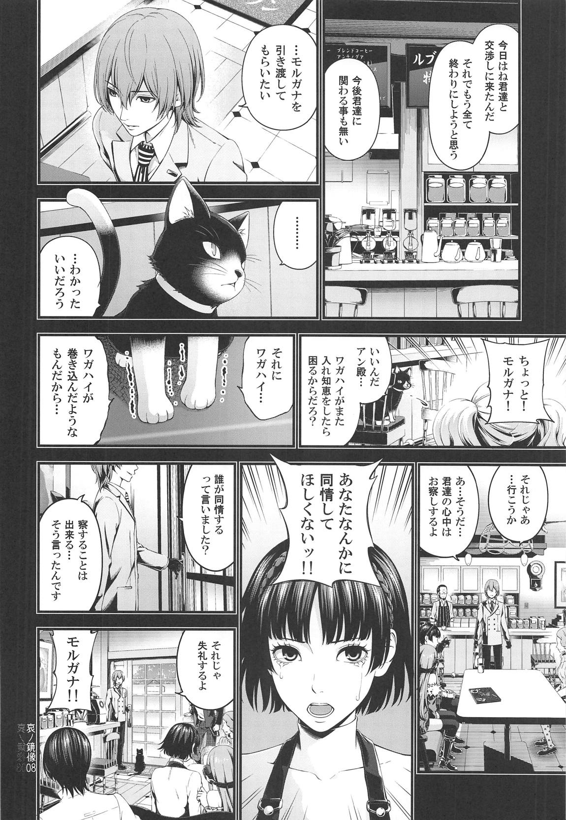 Ai no Kyouzou page 7 full