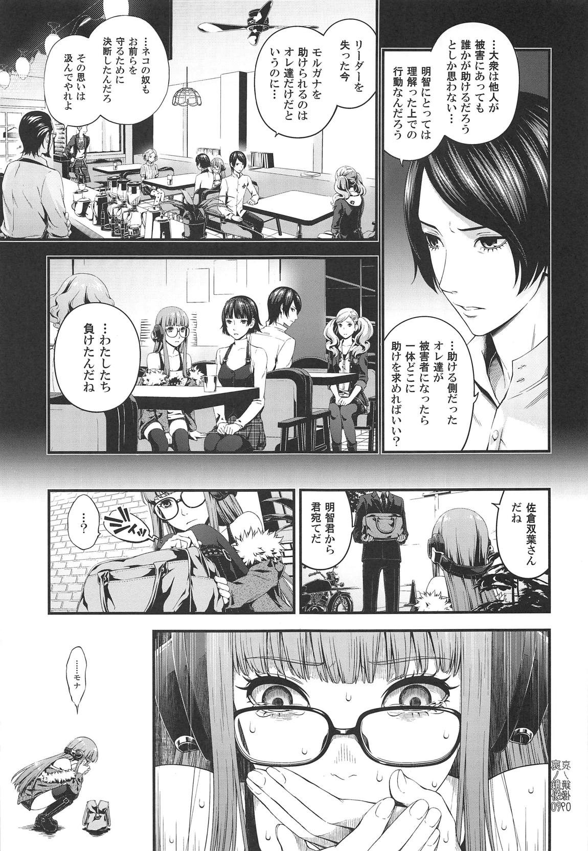 Ai no Kyouzou page 8 full