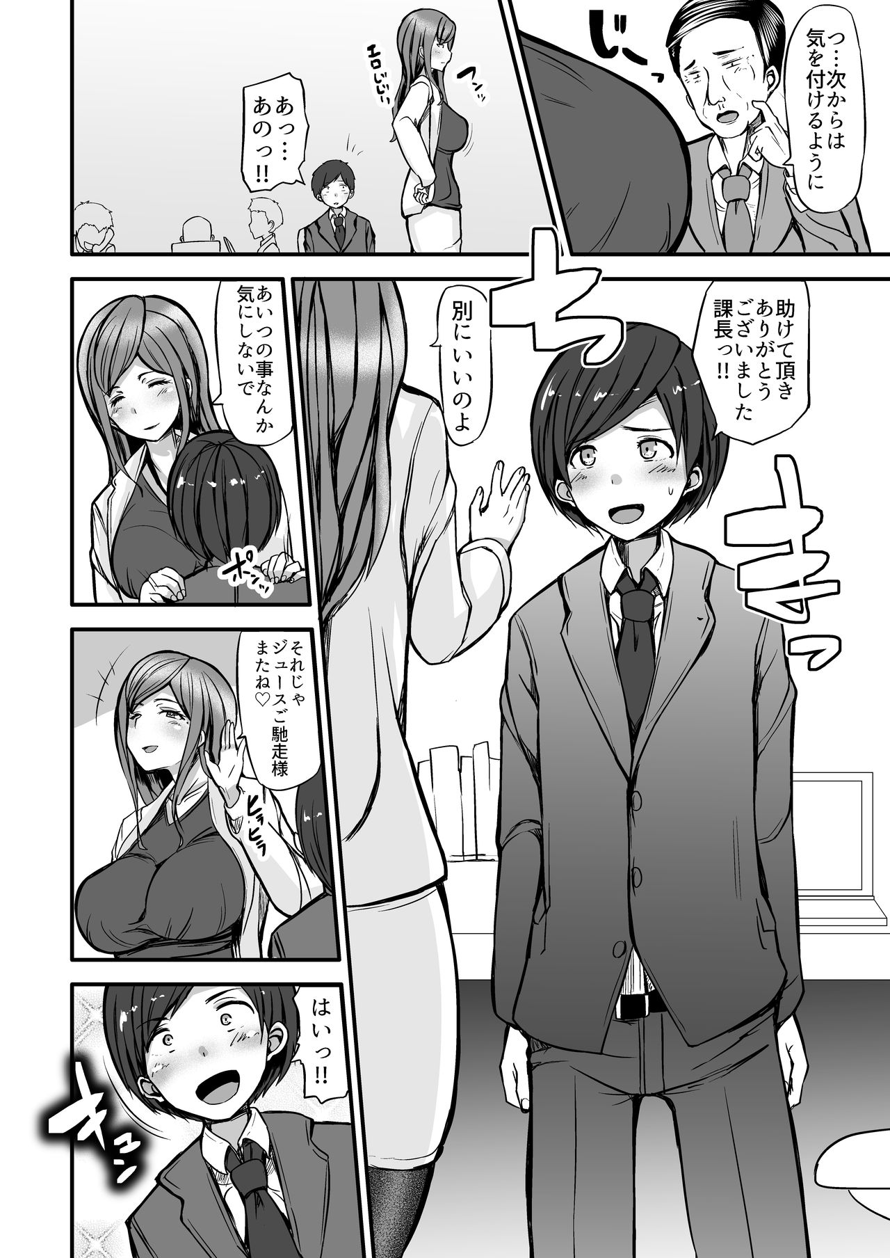 Amai Nioi no Onna Joushi ni Taberareta Boku page 4 full