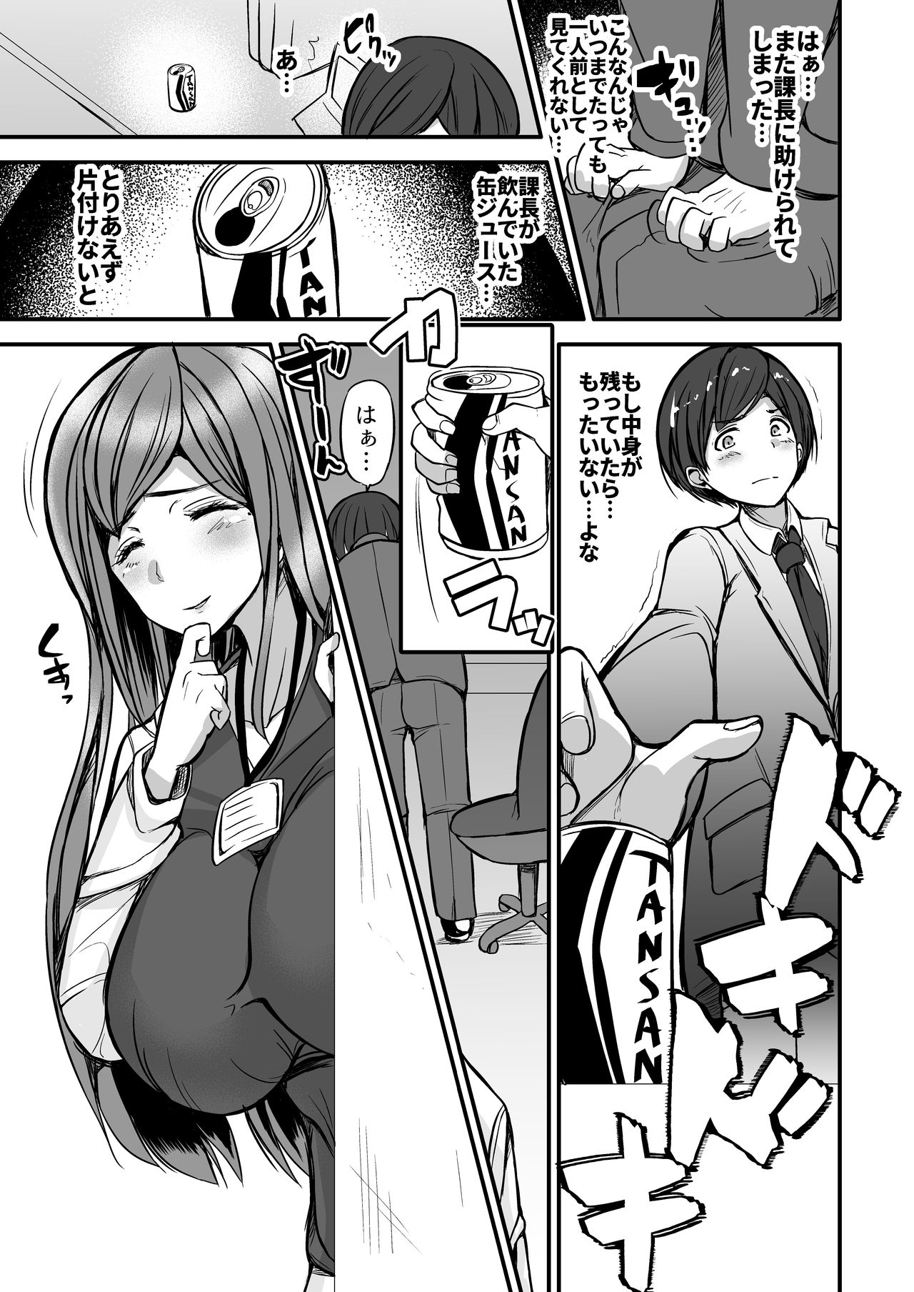 Amai Nioi no Onna Joushi ni Taberareta Boku page 5 full
