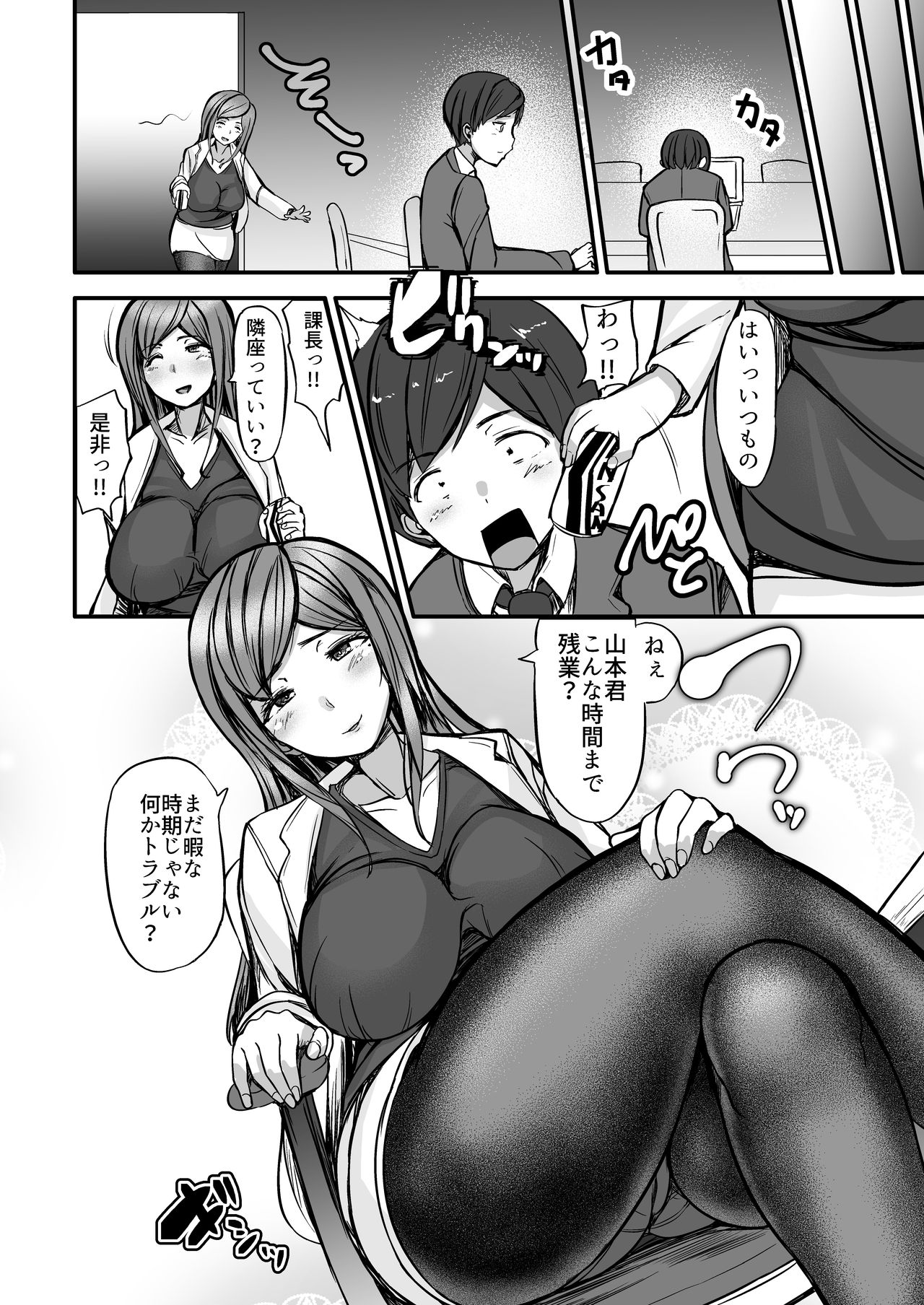 Amai Nioi no Onna Joushi ni Taberareta Boku page 6 full