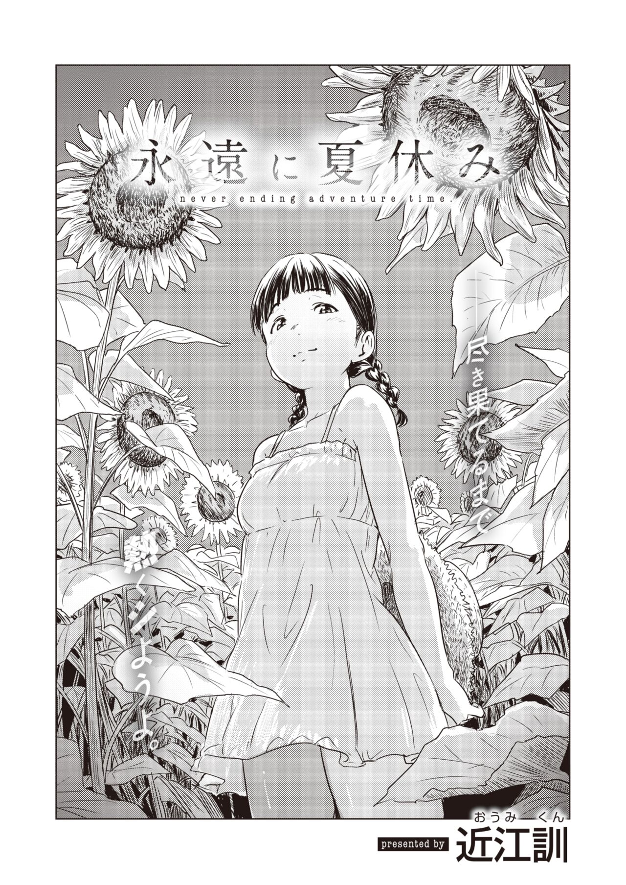 Eien ni Natsuyasumi page 2 full