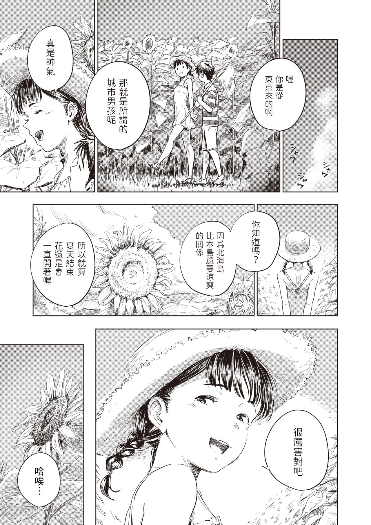 Eien ni Natsuyasumi page 3 full