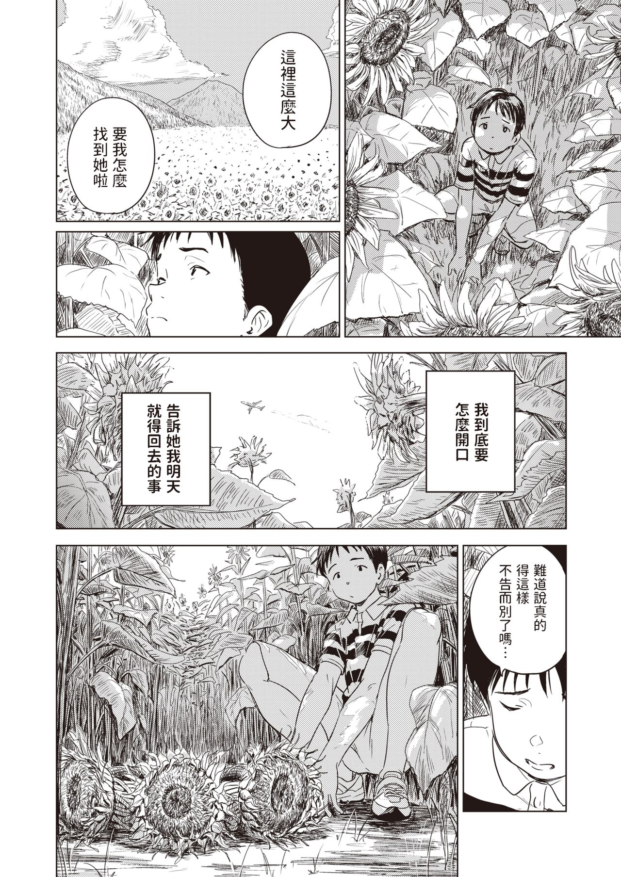 Eien ni Natsuyasumi page 4 full
