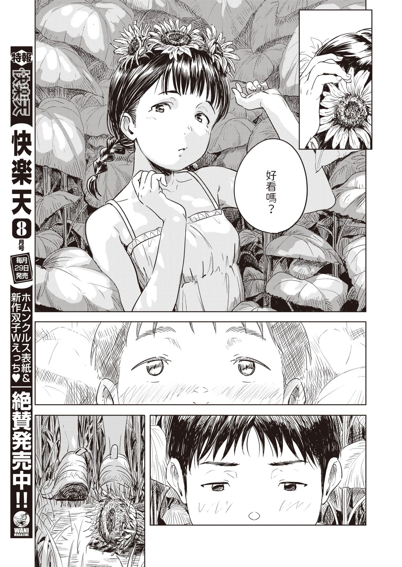 Eien ni Natsuyasumi page 5 full