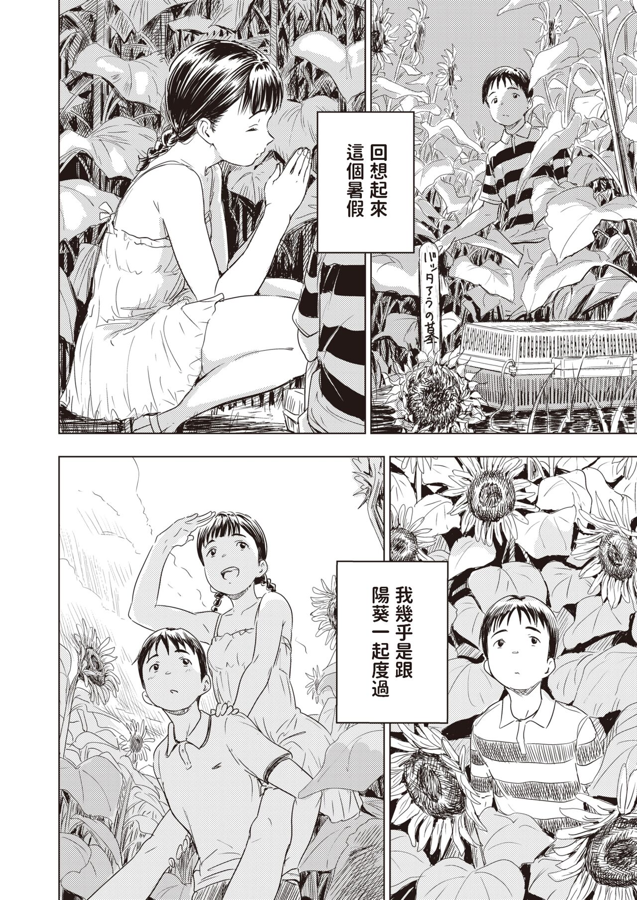 Eien ni Natsuyasumi page 6 full