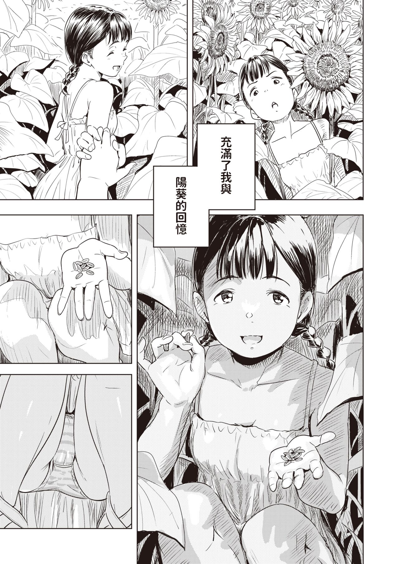 Eien ni Natsuyasumi page 7 full