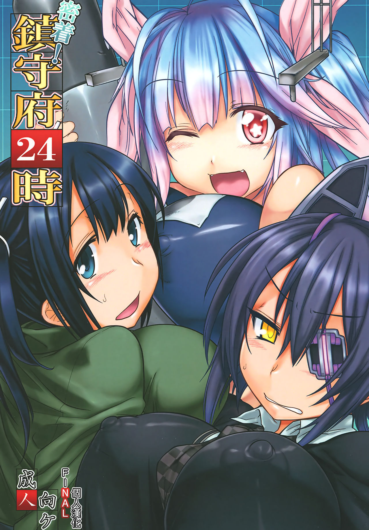 Mitchaku! Chinjufu 24-ji page 1 full