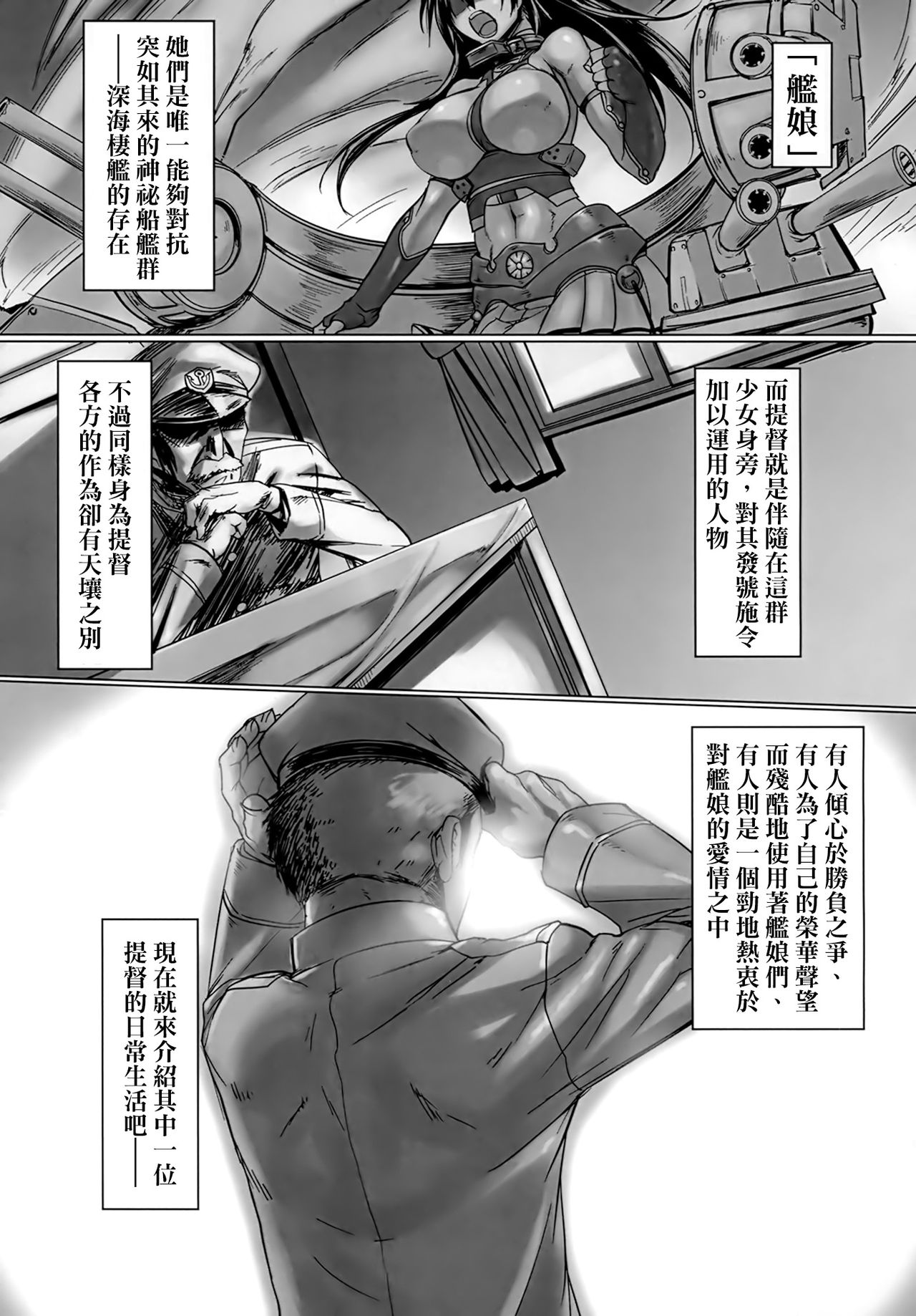 Mitchaku! Chinjufu 24-ji page 4 full