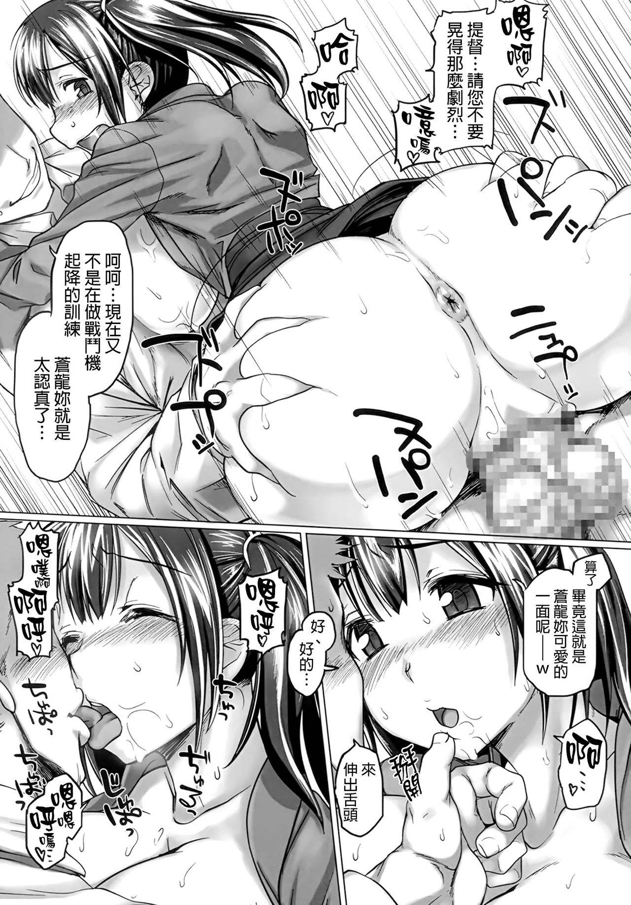 Mitchaku! Chinjufu 24-ji page 7 full