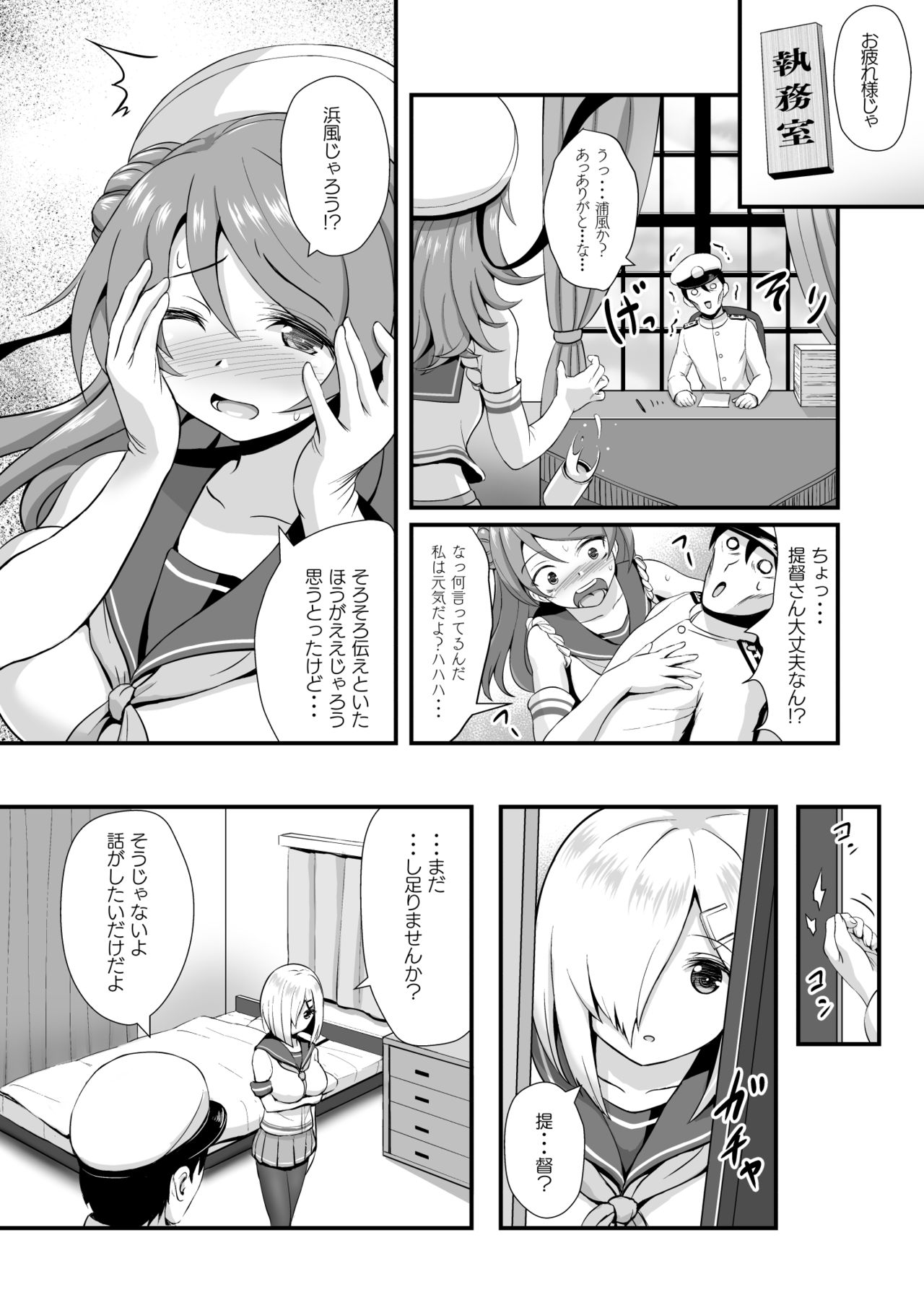 Lock Kaijo!! Hamakaze Heart. page 10 full